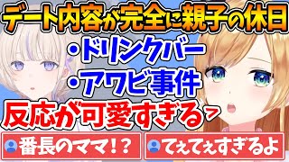 番長とのデート後日談の内容が完全に親子すぎた件について【ホロライブ/切り抜き/VTuber/ 癒月ちょこ / 轟はじめ 】