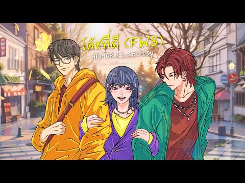 ARMOR - โค้ชที่ดี (FWB) ft. 2Ectasy [Official Lyric Video]