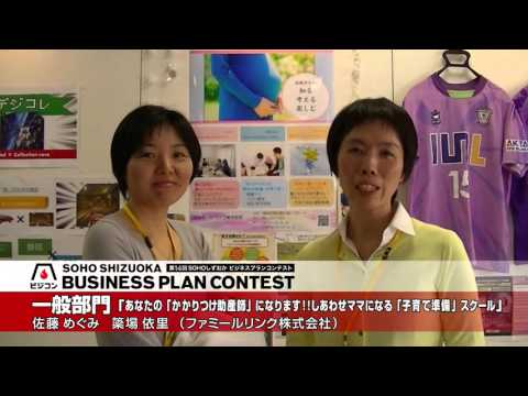経営情報学科 【一般部門インタビュー】 （ファミールリンク株式会社）