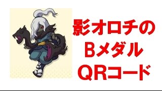 妖怪ウォッチバスターズ 影オロチ ｑｒコード ブーストコイン ｂメダル تنزيل الموسيقى Mp3 مجانا