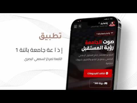 WebTV Univ Batna 1 video thumbnail