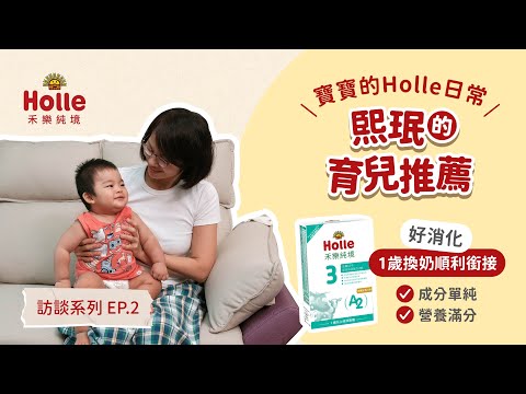 現貨【Holle禾樂純境】生機A2牛3號(效期至2027/04)-5入組贈果泥或Derma超值好禮