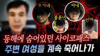 Download lagu 동거녀,불륜녀 엄마,아내까지..알고보니 고위험군 '사이코패스' 40대 남성 mp3