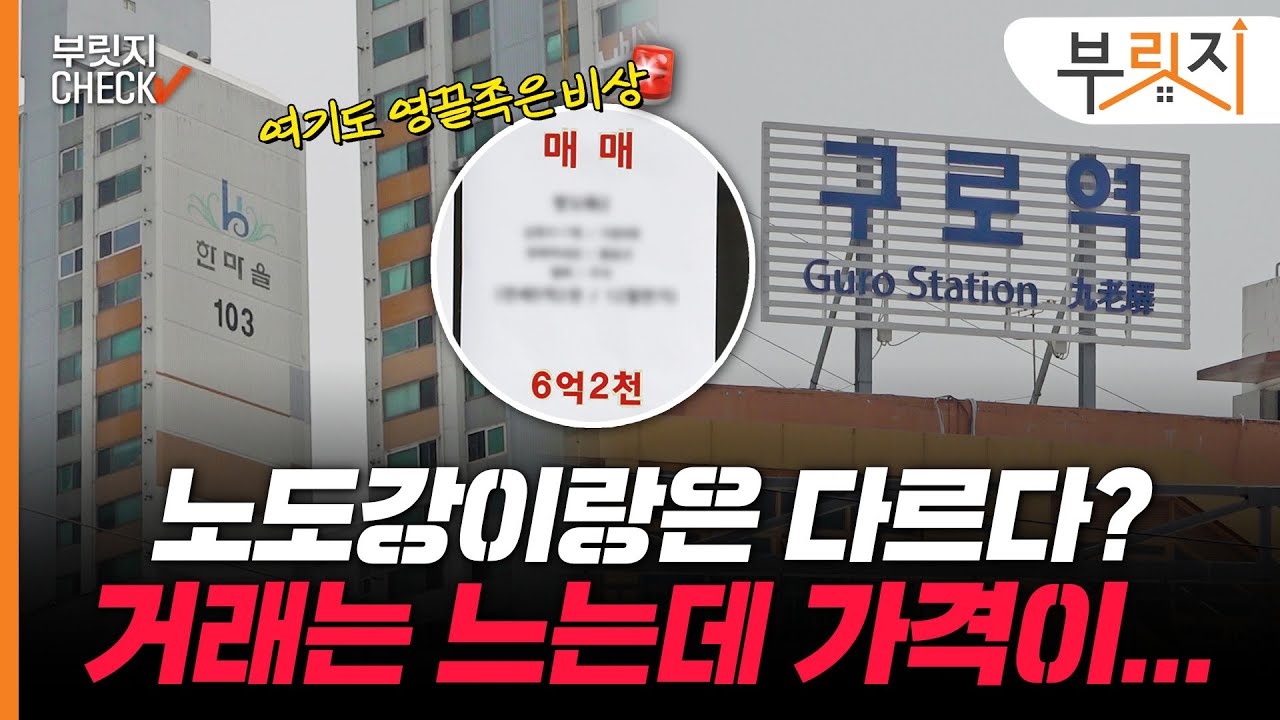 바닥 다지기 들어간 구로? 올라가려면 아직 멀었다[부릿지CHECK]