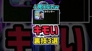 【害悪】知らないとやばい卑怯な裏技3選