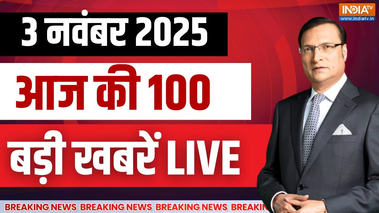 Aaj Ki Taaza Khabar LIVE: Bihar Election News | PM Modi Bihar Rally | Rahul Gandhi | Hindi News