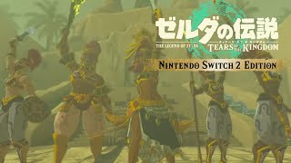 サバークきたぞー！『ゼルダの伝説ティアーズオブキングダム』The Legends Of ZELDA Tears Of Kingdom Switch2 Edition 