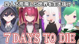 【7 days to die】紗奈さんの家がゾンビに襲われたらしい　Part1【MASTEK】
