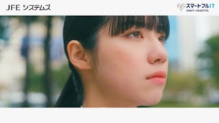 ＪＦＥシステムズ パーパス・ムービー 新卒採用 エントリー受付中