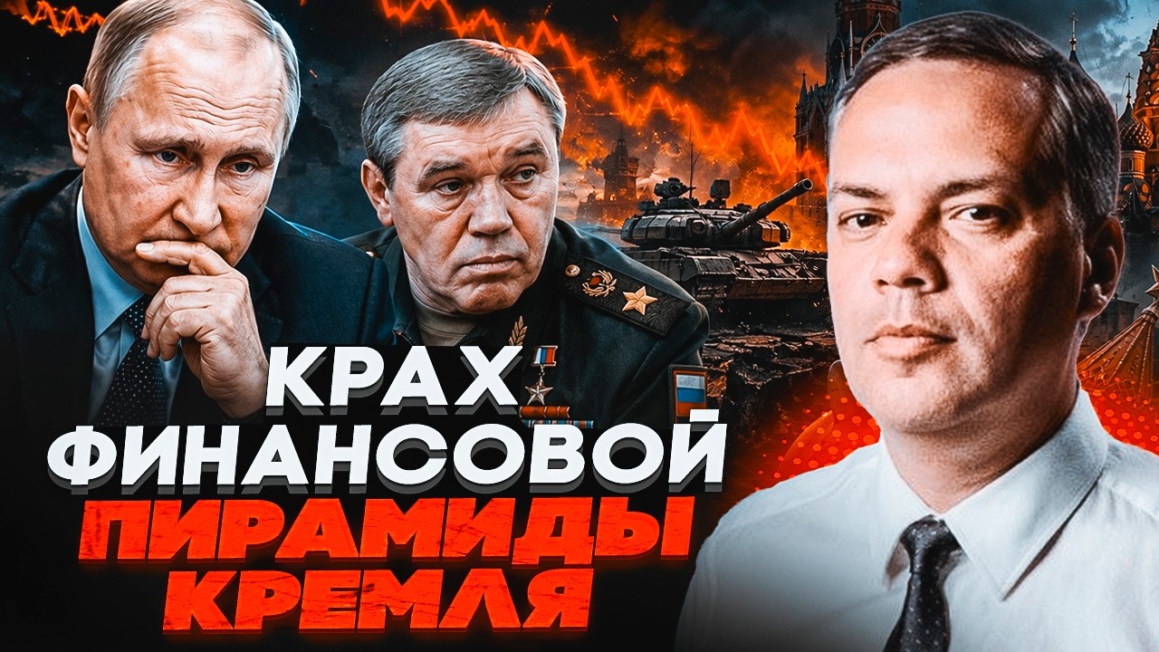 🔥МІЛОВ: Бюджет рф тріщить по швах! Ця цифра довела Кремль до відчаю! ГРАНДІО?