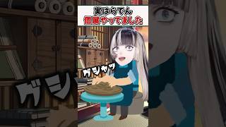 実は個展を開いたことがあるらでんちゃん【儒烏風亭らでん ReGLOSS ホロライブ 切り抜き】#shorts