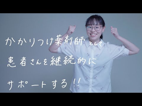 薬学科 【30秒で未来をプレゼンします。】 薬学部