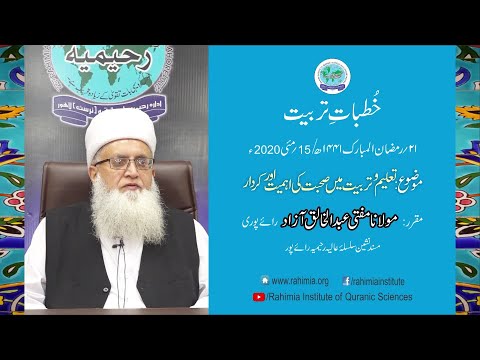 Khutbat e Tarbiat Ramazan - Day 21 by Mufti Abdul Khaliq Azad Raipuri