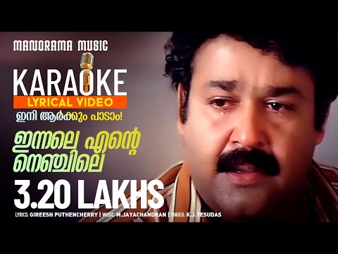 Innale Ente Nenjile Karaoke songs with Malayalam lyrics