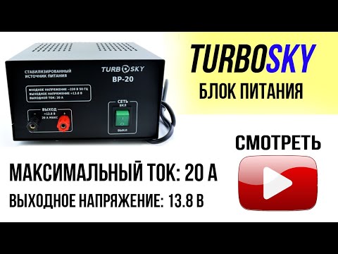 Обзор Блок питания Turbosky BP-20