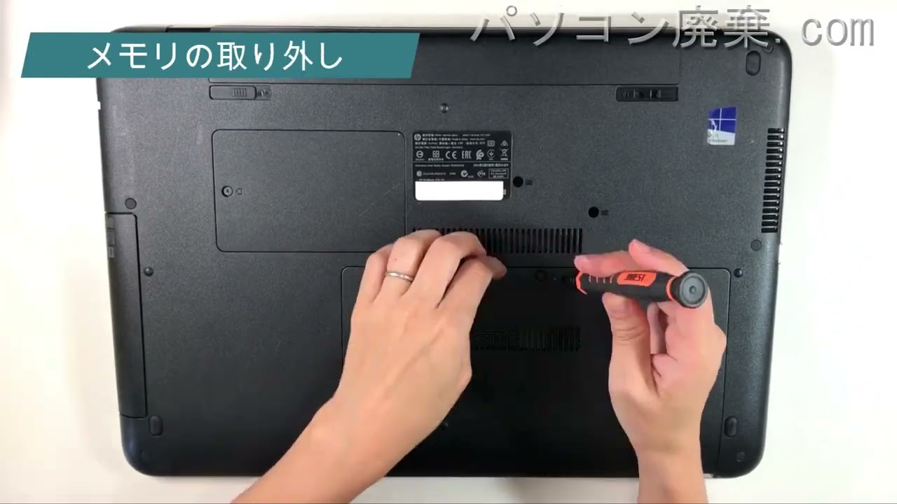 ProBook 470 G3の分解方法 | パソコン廃棄.com