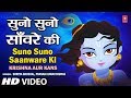 Suno Suno Saanware Ki Krishna Leaving Vrindavan Full HD Song By Shreya Ghoshal I Krishna Aur Kans