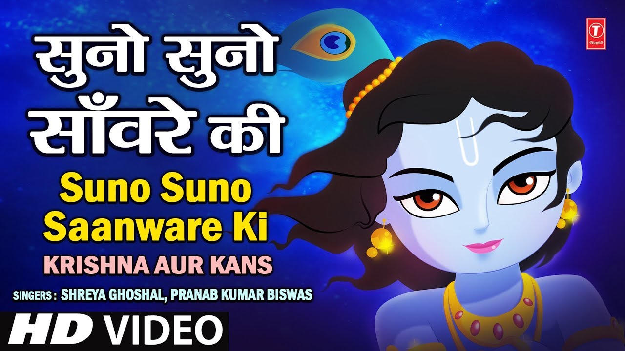 Suno Suno Sawre Ki Bansi Hai Baje Lyrics | Krishna Aur Kans | Shreya Ghoshal, Pranab Kumar | Shantanu Moitra