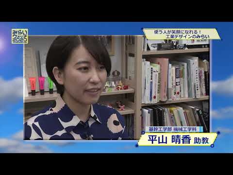 みらいウォッチ2020 #7 機械工学科 平山晴香 助教 【#日本工業大学】
