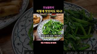 모닝글로리는 밥도리입니다. #다낭 #여행 #다낭맛집 #맛집추천 #모닝글로리