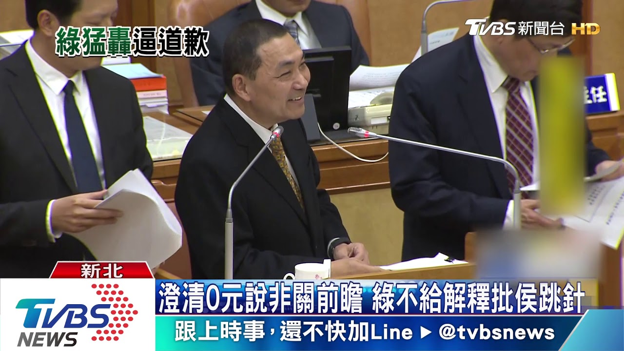 侯議會首報告　綠營為「前瞻0元說」逼道歉