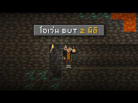 จบ Minecraft แต่โลกเป็น 2 มิติ (อย่าหาเล่น)