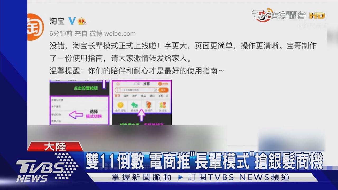 雙11倒數！電商推「長輩模式」　搶銀髮商機