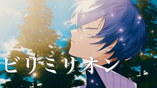 老人が君に言いました『残りの寿命を買わせてよ50年を50億で買おう』人生をやり直したいと - 【誕生日記念】【帰国子女のIfが】ビリミリオン / 優里様 【歌ってみた】 【いれいす】