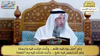 44 - ولم أحلل بواد فيه ظلم ... وأنت حللت فيه وانهملتا - عثمان الخميس