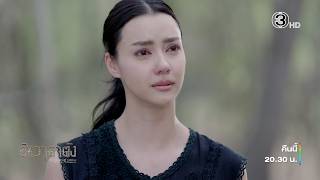 Download lagu ยิหวาดาตัง EP.12 คืนนี้ 20.30 น. | Ch3Thailand mp3