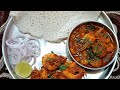 Zinga Fry Gravy Recipe कोलंबी कालवण आणि फ्राय