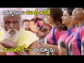 అమ్మాయిలు కబాడ్డీ ఆడితే ముసలోడే అయ్య