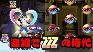 最強にカッコイイけど？○○○追加キャラガシャで奇跡がおこる『妖怪ウォッチぷにぷに』アースウォーカー・FES