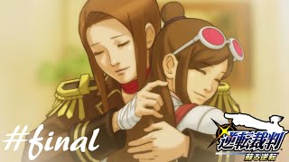[逆転裁判]嘘つき共の矛盾を見抜け！！実況プレイ#final