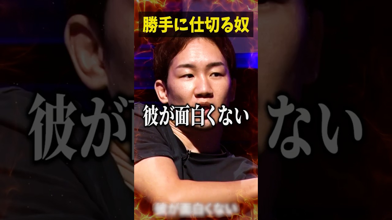 勝手に試合決められてイラつく朝倉未来...