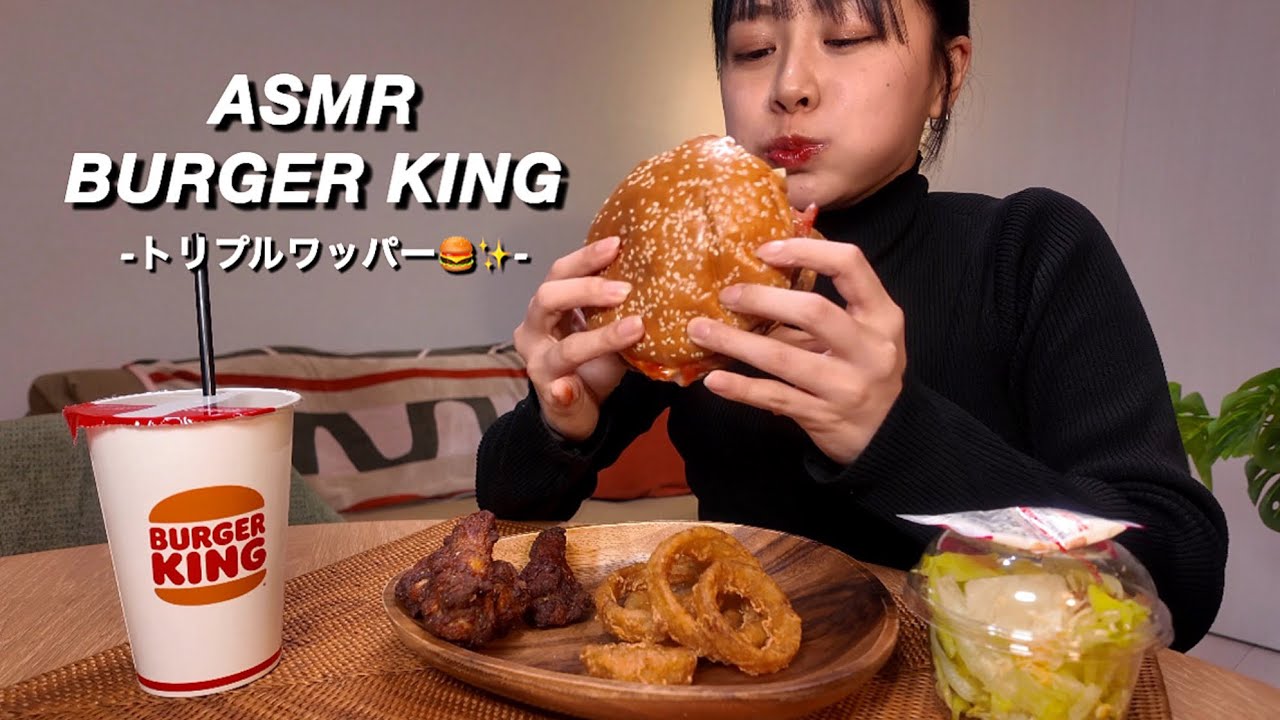 ASMR BURGER KING 🍔✨大きすぎたトリプルワッパー[咀嚼音/EatingSounds/Mukbang/먹방]