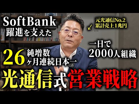 児童教育学科 【光通信】孫正義が認めた営業戦略を公開します