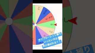 パーティのタイプはルーレット次第？！　次のジムまで何タイプ？！#pokemon #ポケットモンスター #ポケモン #ポケモンsv #shorts