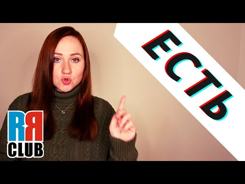 Russian Verbs Marathon – Day 8 – TO EAT – ЕСТЬ – Conjugation, Common Phrases