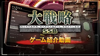 Daisenryaku SSB video 1