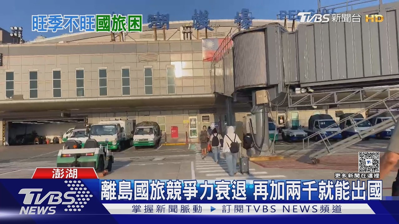 澎湖花火節5月旅遊人次首跌破20萬 業者嘆:營收掉2成