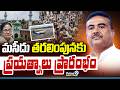 Kolkata Airport Bankra Mosque Issue : మసీదు తరలింపునకు ప్రయత్నాలు ప్రారంభం | Prime9 News DEFAULT Thumbnail
