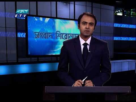 04 PM News Headline || বিকেল ০৪টার সংবাদ শিরোনাম || 16 January 2021