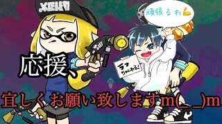 【大会中継】第4回 活イカ杯 チーム「MTRK」