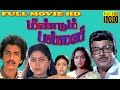 Tamil Full Movie HD Meendum Pallavi Raguvaran Sujatha Anuradha