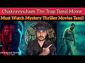 Chakravyuham The Trap 2023 New Tamil Dubbed Movie Review CriticsMohan Must Watch Thriller Movie