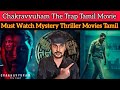 Chakravyuham The Trap 2023 New Tamil Dubbed Movie Review CriticsMohan Must Watch Thriller Movie