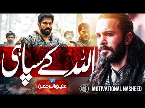 Motivational Nasheed - Allah K Sipahi Batil Ki Tabahi - Atiq ur Rehman - Cheetah Productions Tarana
