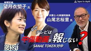 Download lagu 2026年6月30日（火）18:30～「なぜテレビは中傷動画を報じない？」ゲスト：新聞記者 望月衣塑子氏　弁護士・元衆議院議員 山尾志桜里氏　MC：Japan In-depth編集長 安倍宏行 mp3