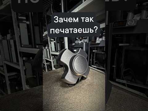 Зачем так печатаешь на 3D принтере? #3dпечать #3dprinting #bambulab